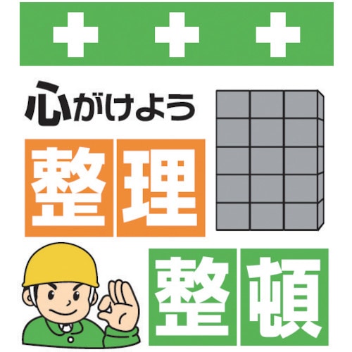 ＳＨＯＷＡ　単管シート　ワンタッチ取付標識　イラスト版＿