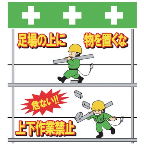 ＳＨＯＷＡ　単管シート　ワンタッチ取付標識　イラスト版＿