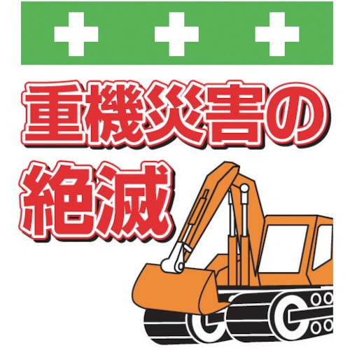 ＳＨＯＷＡ　単管シート　ワンタッチ取付標識　イラスト版＿