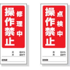 ユニット　両面表示マグネット修理中／点検中　１８０×８０ｍｍ　マグネットシート＿