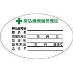 つくし　持込機械届受理証　小　ステッカー１０枚入＿