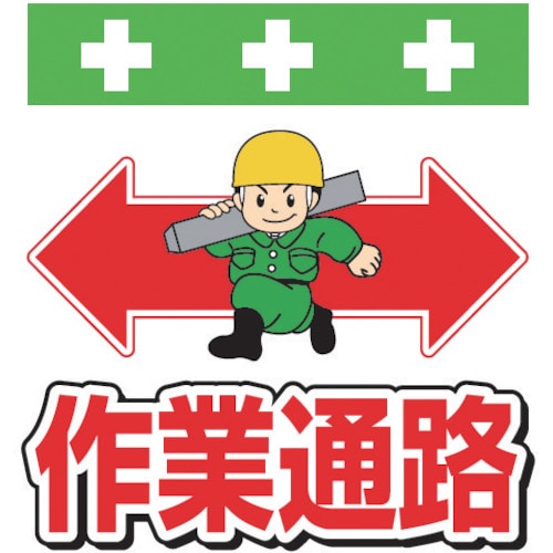 ＳＨＯＷＡ　単管シート　ワンタッチ取付標識　イラスト版＿