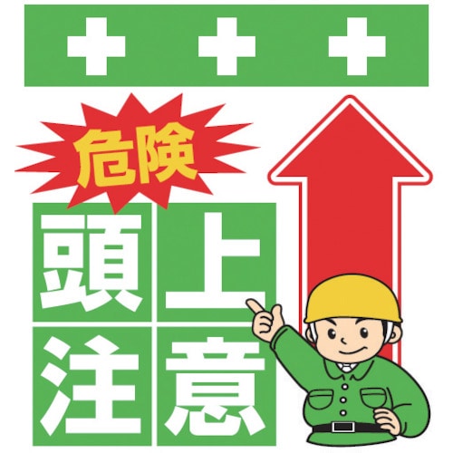 ＳＨＯＷＡ　単管シート　ワンタッチ取付標識　イラスト版＿