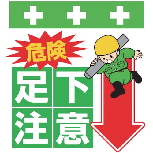 ＳＨＯＷＡ　単管シート　ワンタッチ取付標識　イラスト版＿