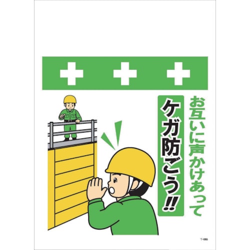 ＳＨＯＷＡ　単管シート　ワンタッチ取付標識　イラスト版＿