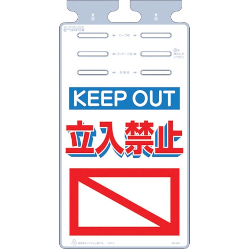つくし　つるしっこ　「ＫＥＥＰ　ＯＵＴ　立入禁止」＿