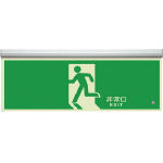 ユニット　高輝度蓄光標識　避難口天井用Ｃ２００級＿