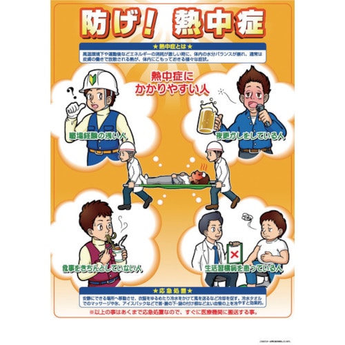 つくし　熱中症対策ポスター　Ｂ＿