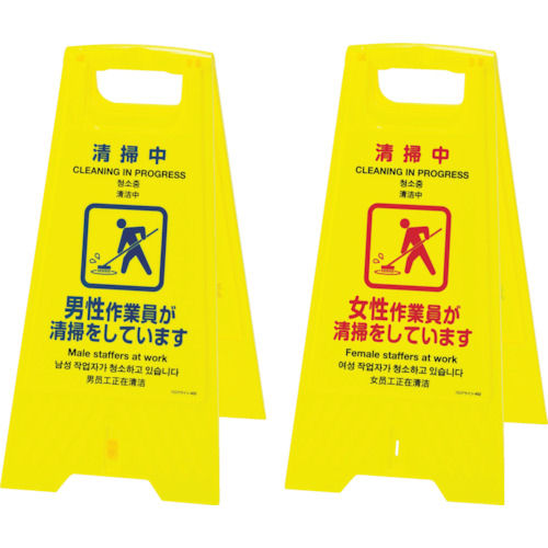 清掃中・男性⇔女性作業員