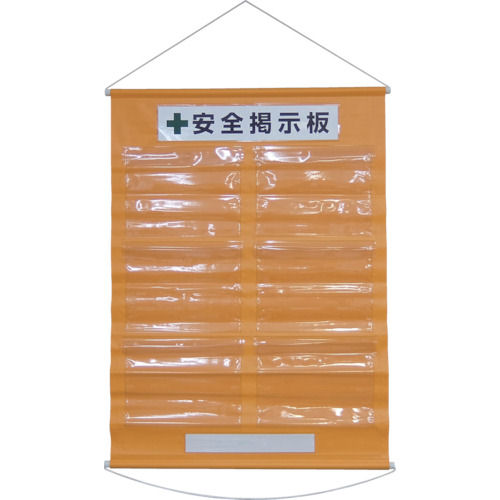 緑十字　工事管理用垂れ幕（フリー掲示板）　Ａ４用×６　オレンジ　１０７５×７６０＿