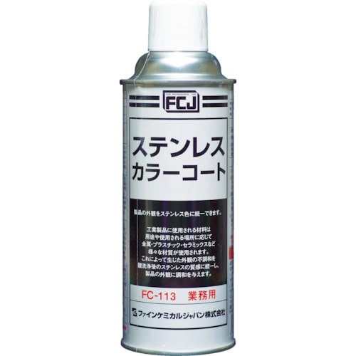 ＦＣＪ　ステンレスカラーコート　４２０ｍＬ＿