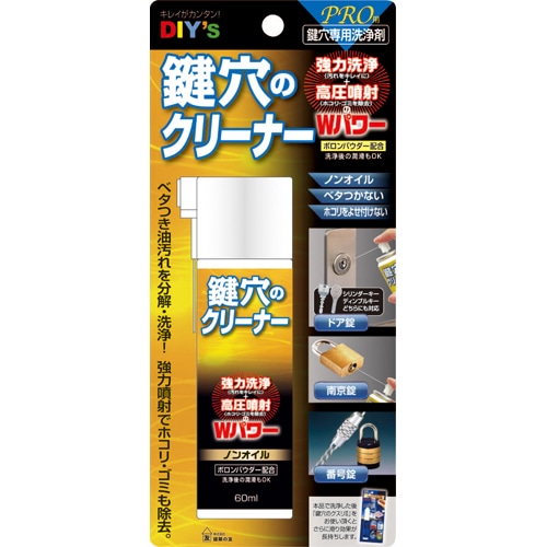 鍵穴のクリーナー　６０ｍＬ　ＫＣＬ－１