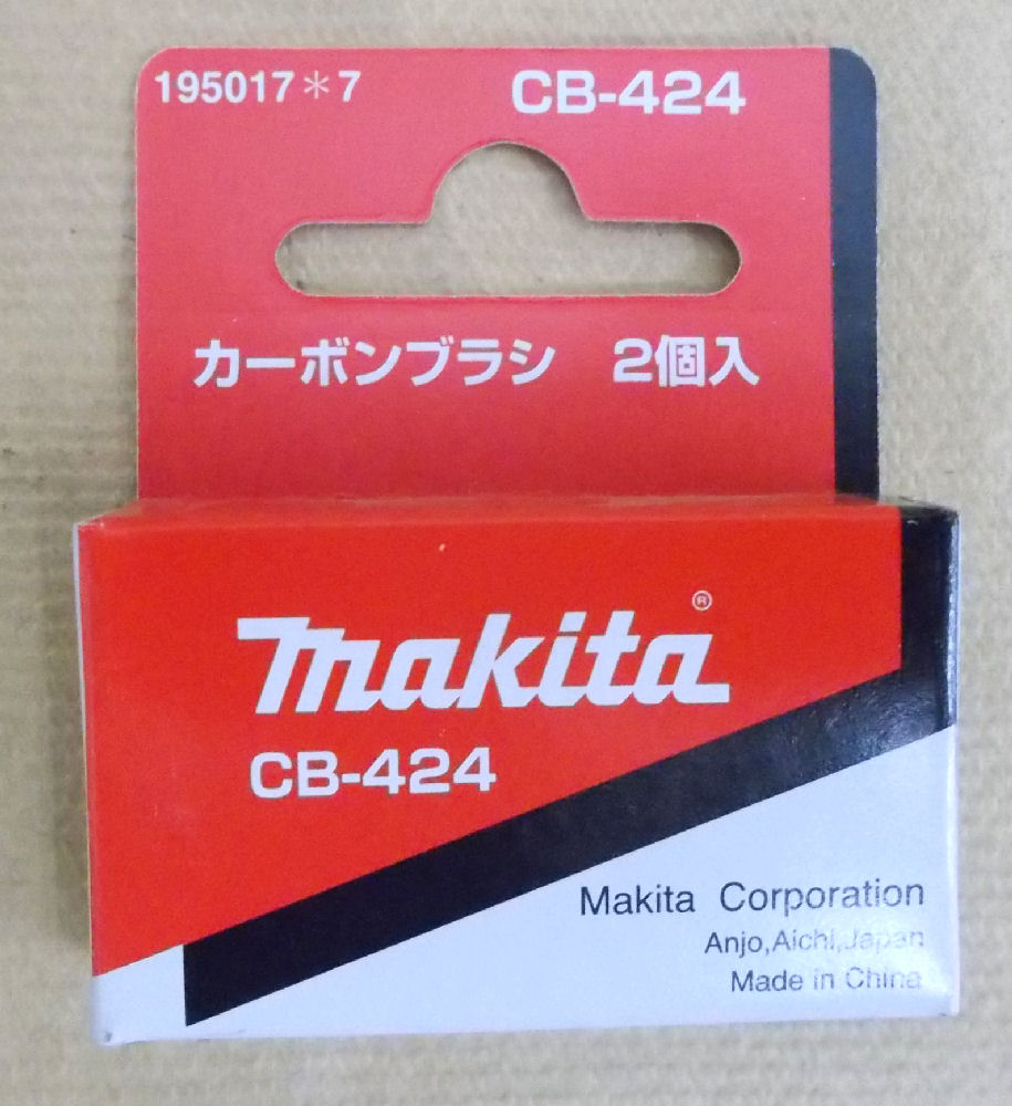 マキタ　１９５０１７－７　カーボンブラシ　ＣＢ４２４