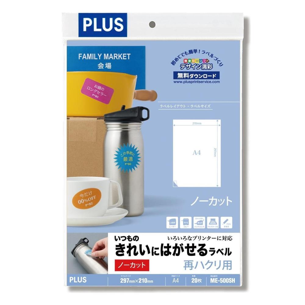 プラス　ラベルシート　はがせるラベル　４０面　ＭＥ５６２ＳＨ