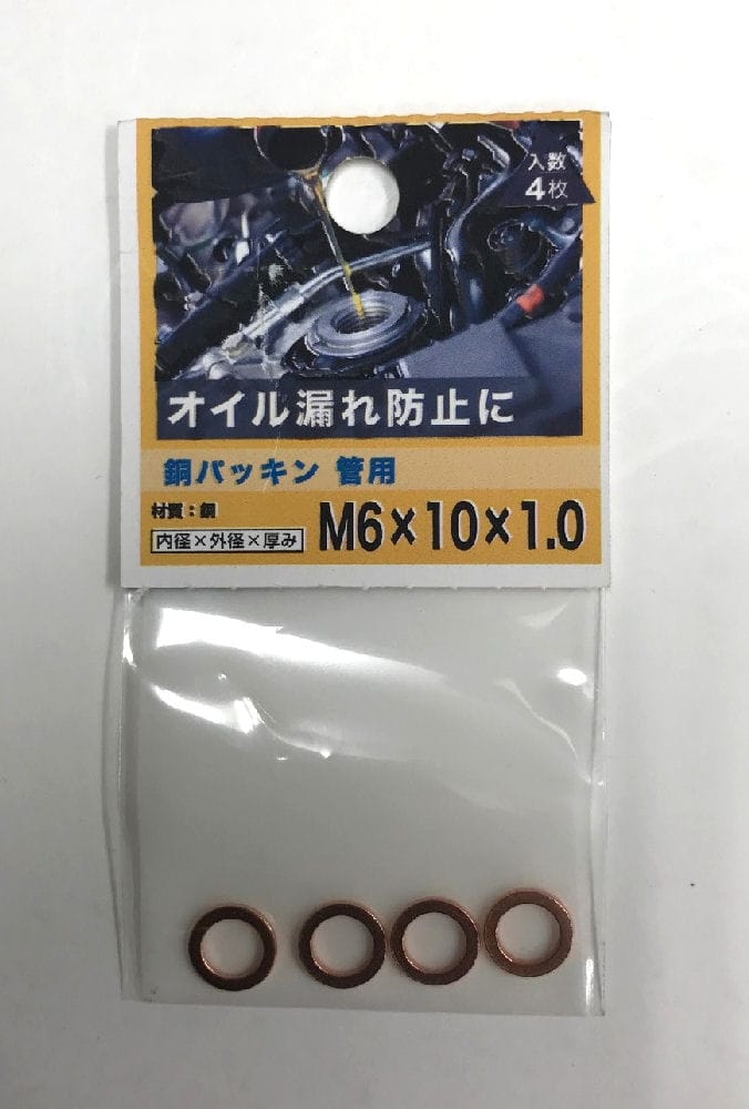 銅パッキン　管用　６×１０×１．０