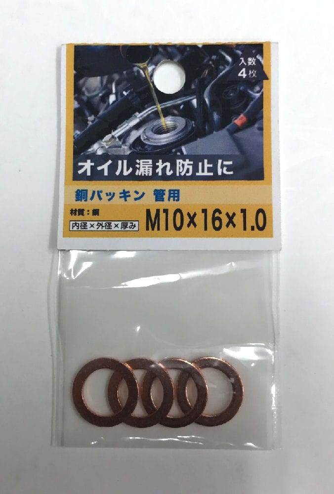 銅パッキン　管用　１０×１６×１．０