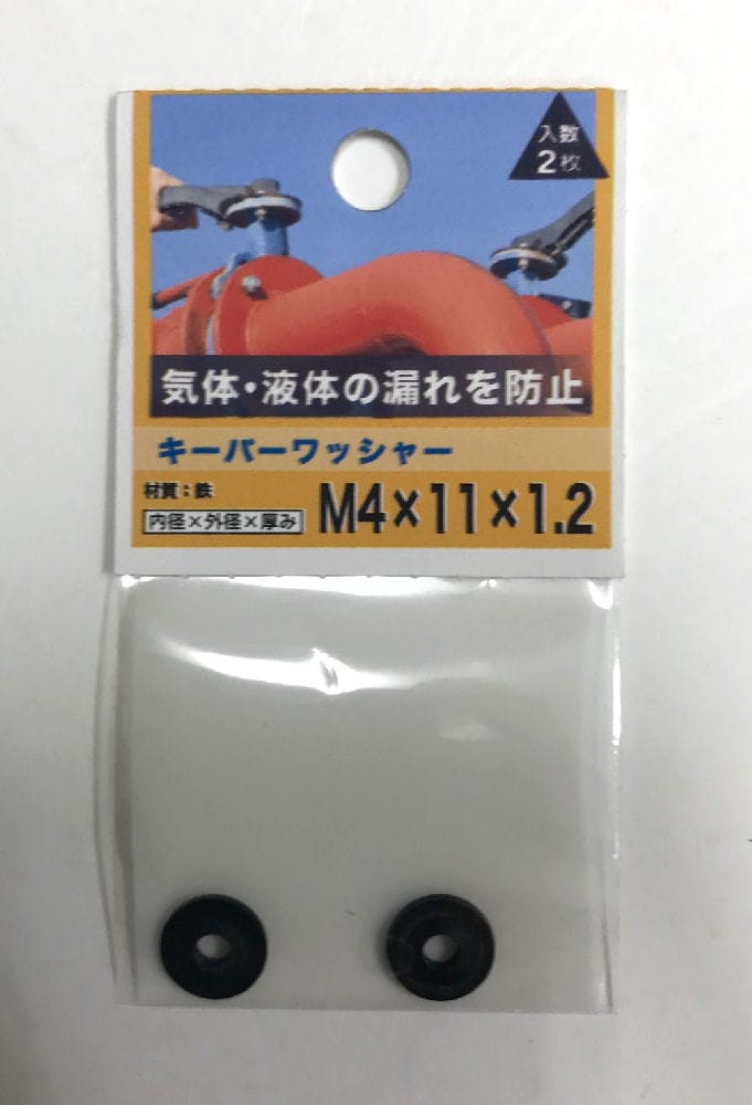 キーパーワッシャー　４×１１×１．２