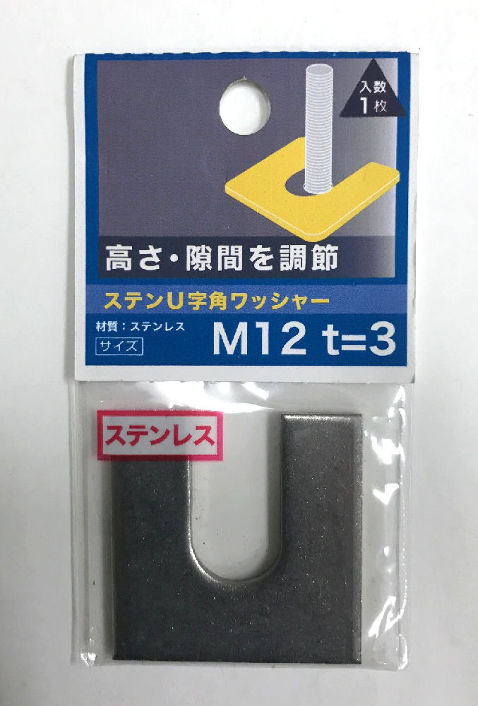 ステンＵ字角ワッシャー　３．０厚　Ｍ１２×４０