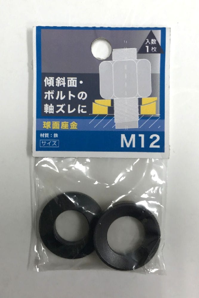 球面座金　Ｍ１２