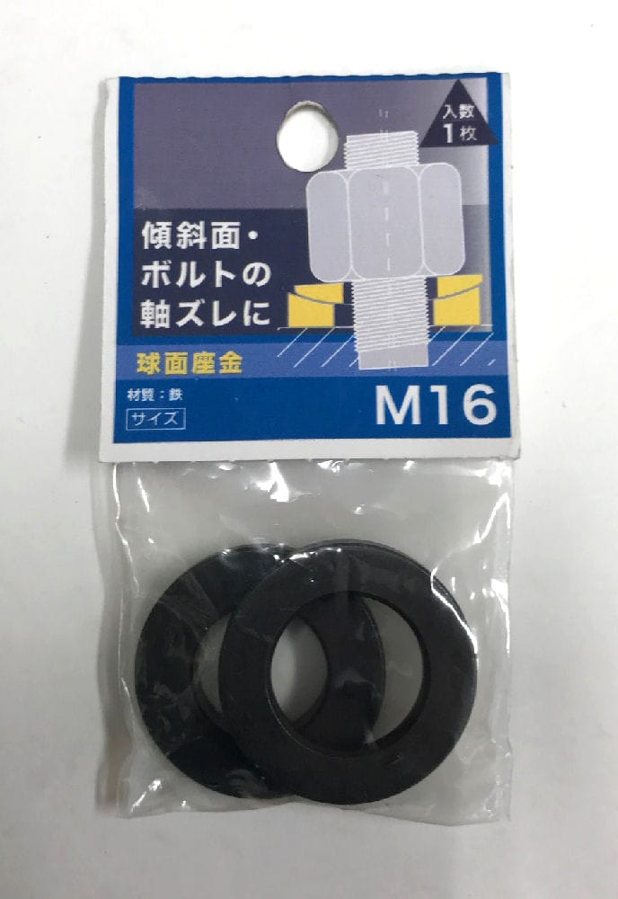 球面座金　Ｍ１６