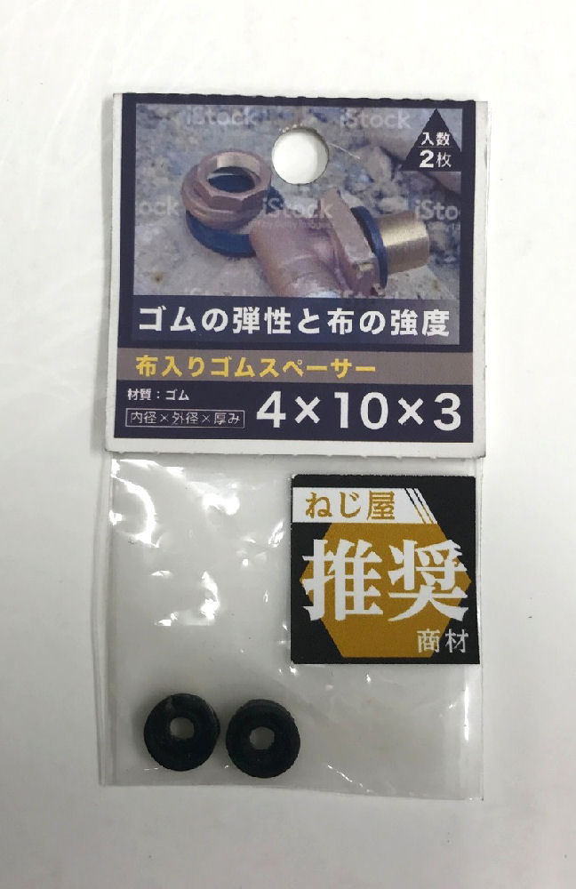 布入りゴムスペーサー　３．０厚　４×１０