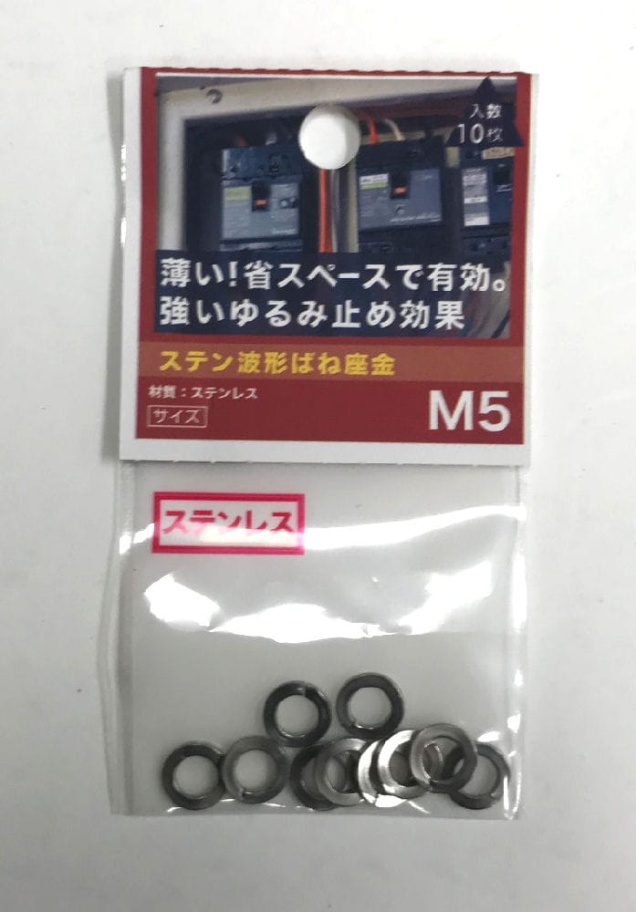 ステン波形ばね座金　Ｍ５