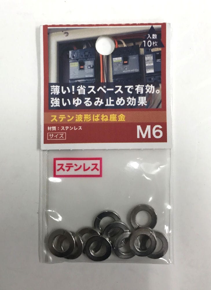 ステン波形ばね座金　Ｍ６