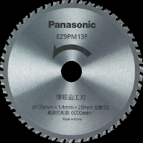 Ｐａｎａｓｏｎｉｃ　薄板金工刃（パワーカッター用替刃）＿