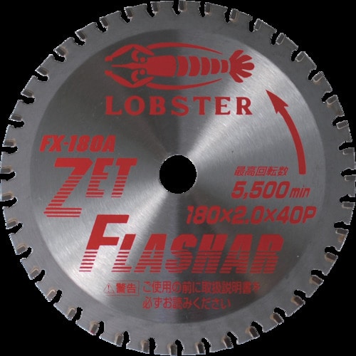 エビ　ゼットフラッシャー　鉄・ステンレス兼用タイプ　１８０ｍｍ＿