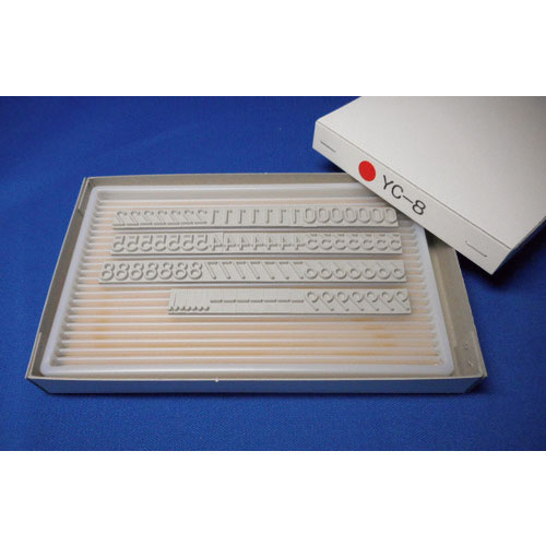 テクノマーク　活字ＹＣ－８（数字セット）＿