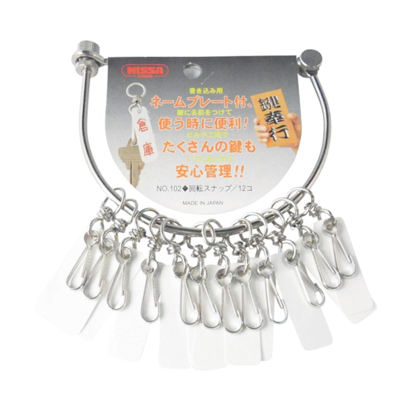 ニッサチェイン　鍵奉行（大）（ネームプレート１２個付）＿