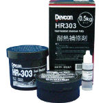 デブコン　ＨＲ３０３　５００ｇ　耐熱用アルミ粉タイプ＿