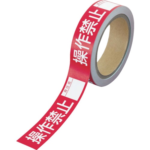 ユニット　操作禁止テープ　操作禁止責任者＿