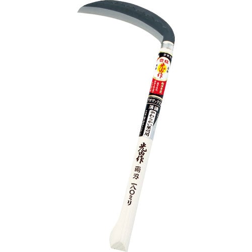 豊稔　光山作　クロマックス鋼薄鎌（両刃）　１８０ｍｍ＿