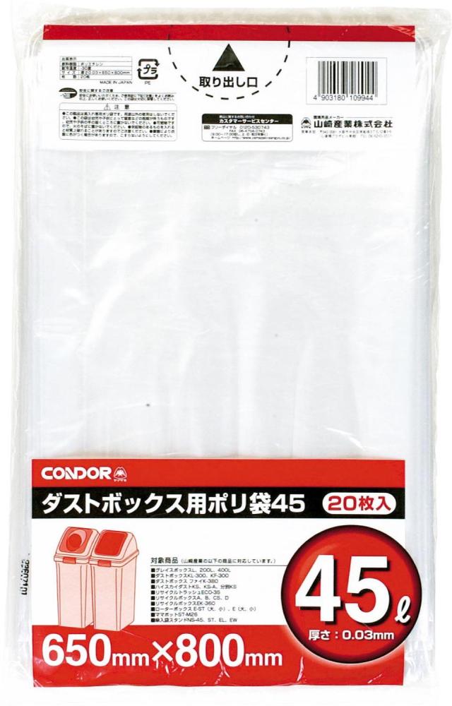 ダストボックス用ポリ袋　４５Ｌ