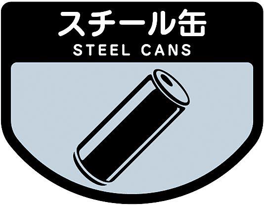 スチール缶