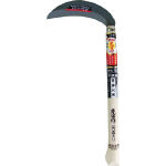 豊稔　光山作クロマックス鋼片刃中厚鎌＿