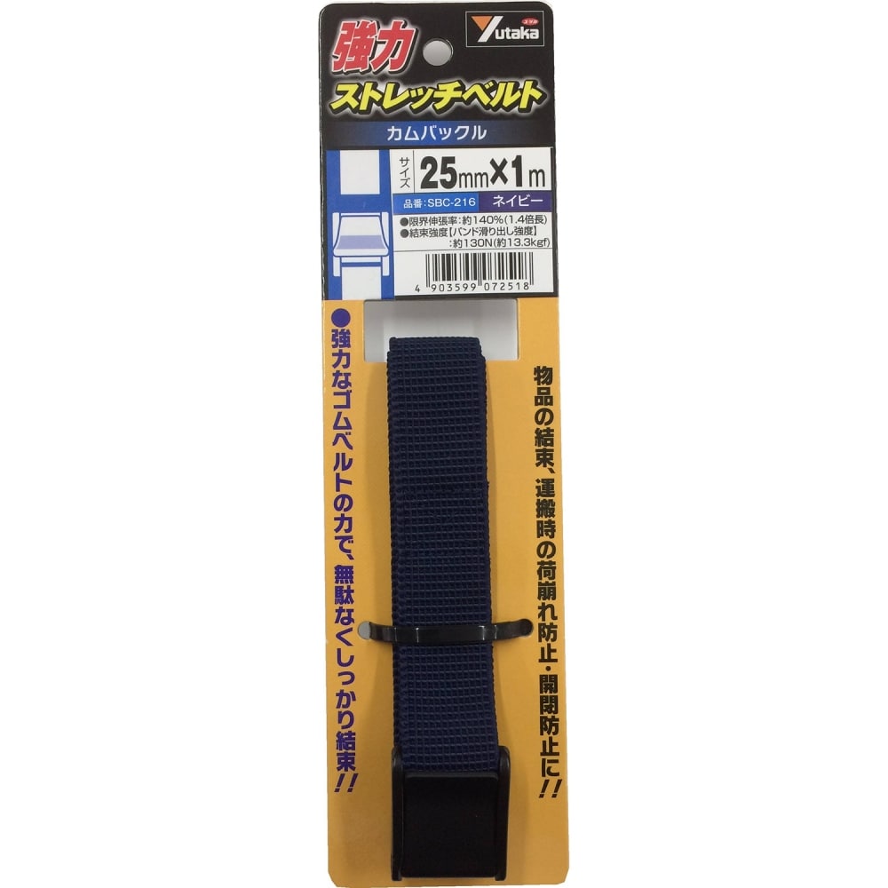 強力ストレッチベルト　カムバックル２５ｍｍ１ｍネイビー