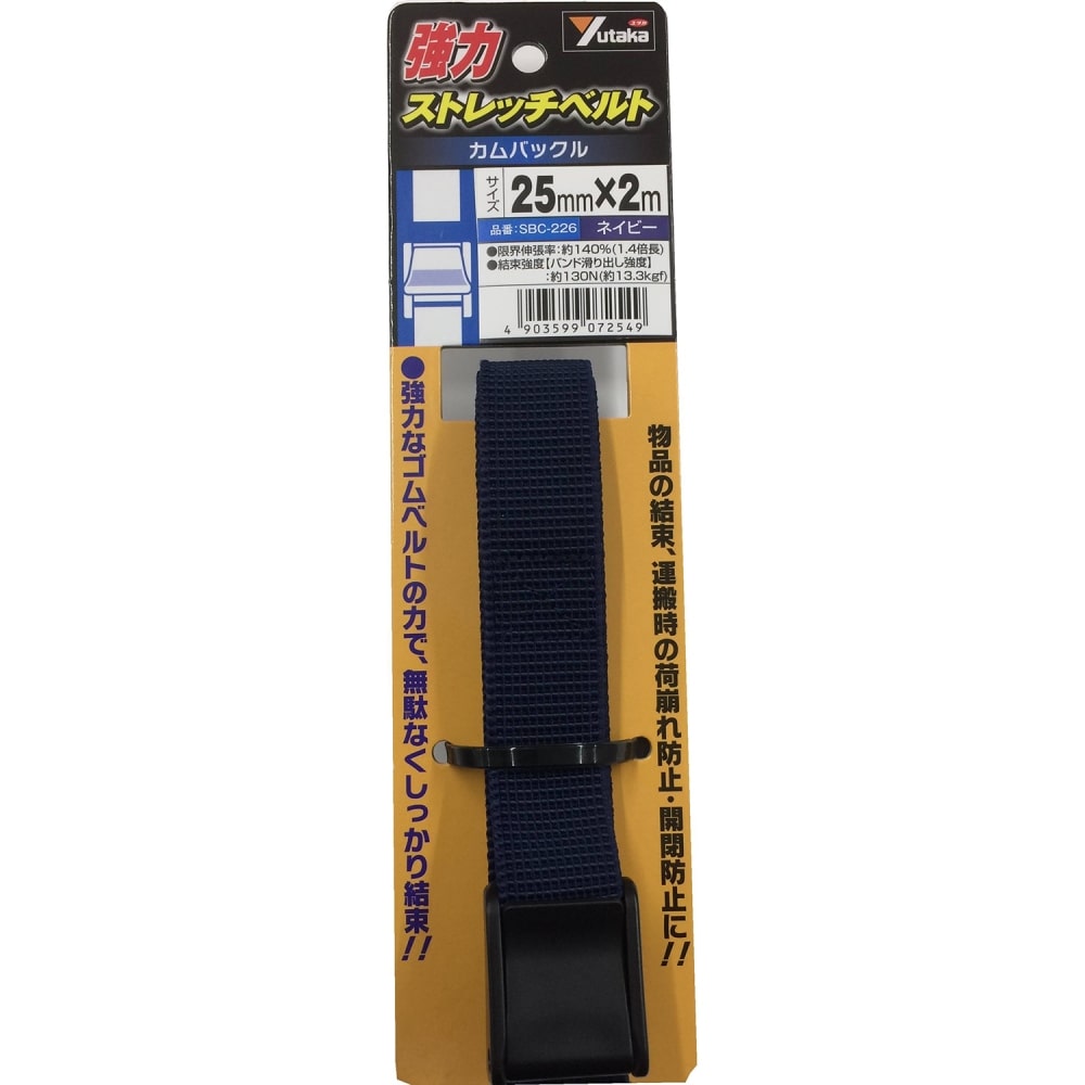 強力ストレッチベルト　カムバックル２５ｍｍ２ｍネイビー