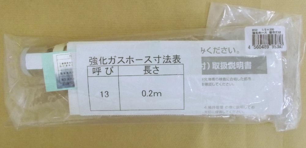ＢＳ２強化ガスホース１／２×２００都市ガス