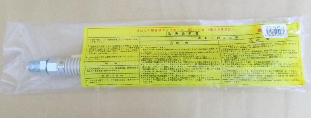 ソフレミニ都市ガス　ＦＨ０１／２－３５０