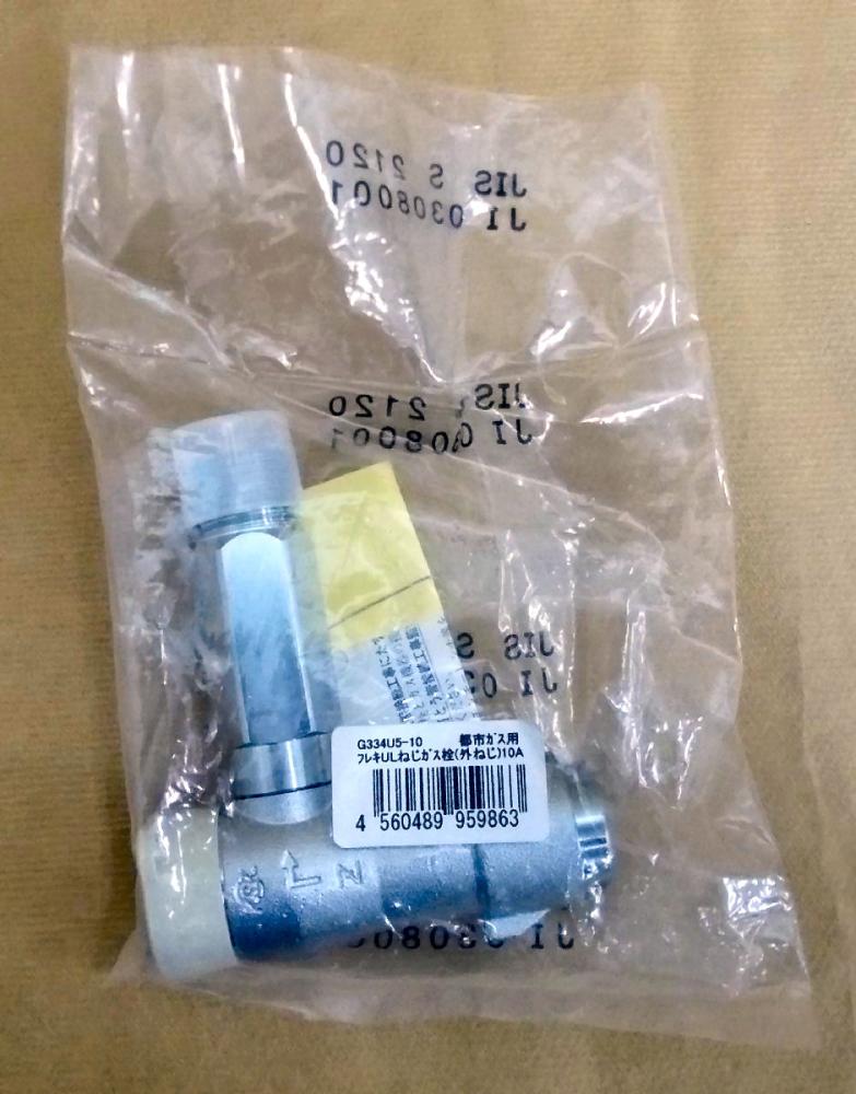 外ネジＵＬガス栓１０Ａ都市ガス用　Ｇ３３４Ｕ５