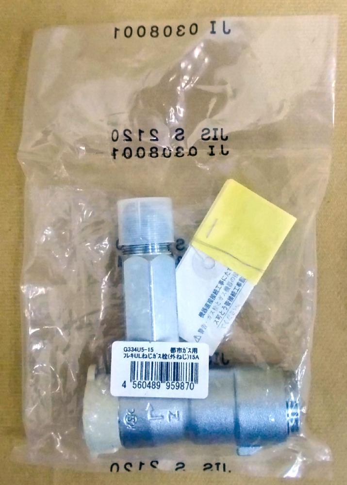 外ネジＵＬガス栓１５Ａ都市ガス用　Ｇ３３４Ｕ５