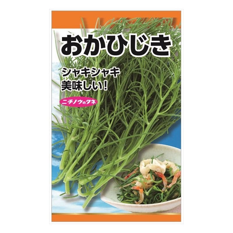 ニチノウのタネ　おかひじき