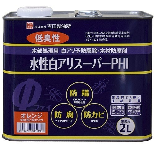 水性白アリスーパーＰＨＩ　オレンジ　２Ｌ