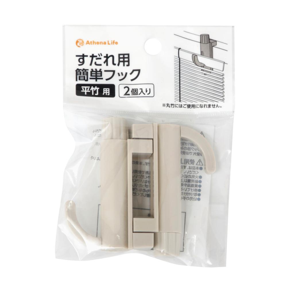 簡単ワイドフック　２個入