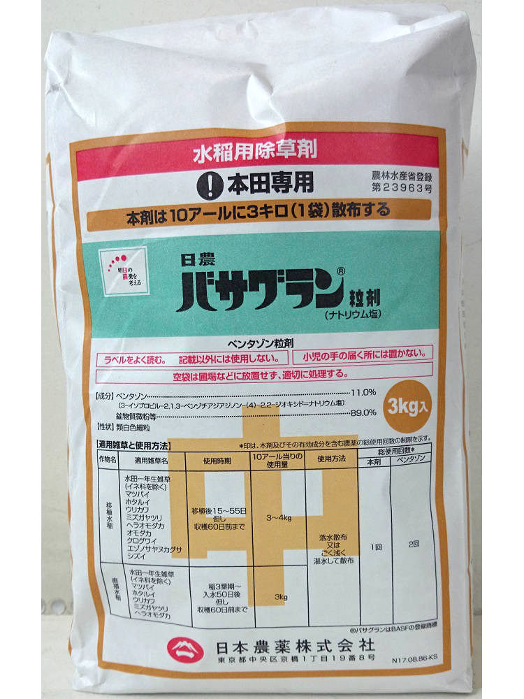 バサグラン粒剤　３ｋｇ