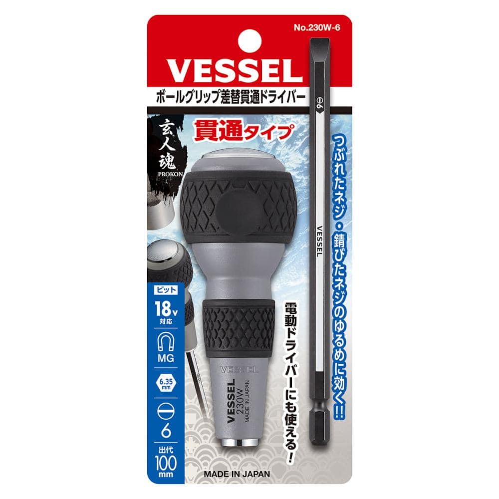 ＶＥＳＳＥＬ（ベッセル）　ボールグリップ差替貫通ドライバー　－６　２３０Ｗ－６