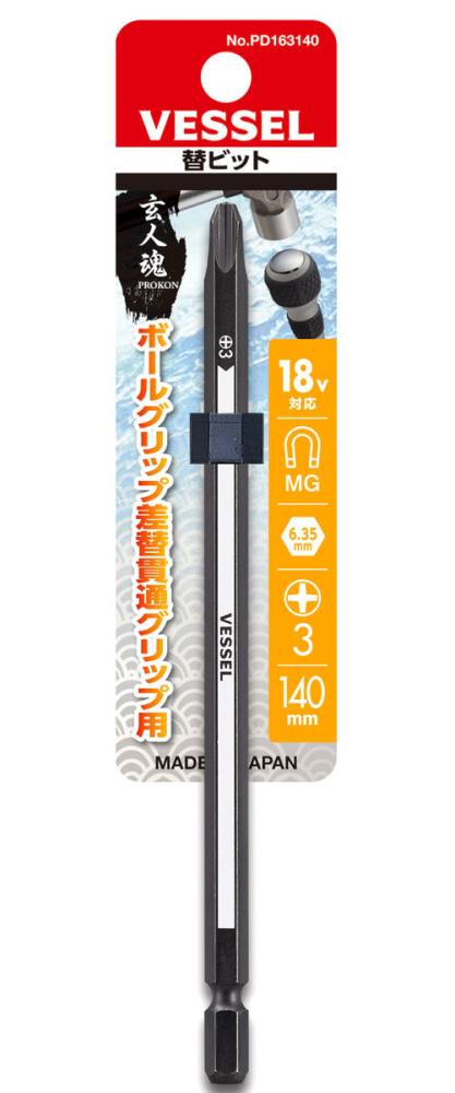 Ｖ　替えビット＋２×１４０ＰＤ１６３１４０