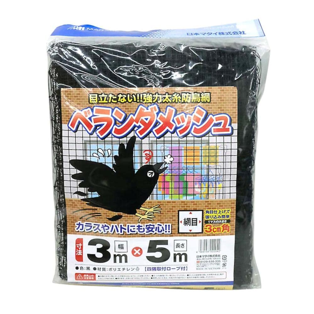 日本マタイ　ベランダメッシュ　防鳥網　黒　３ｍ×５ｍ